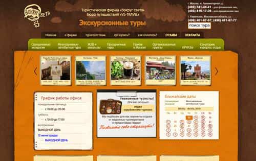 [section-1] vs-travel.ru